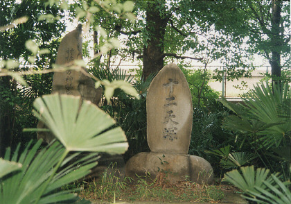 船方神社の十二天塚の写真