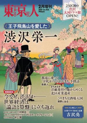 発行する東京人増刊号の表紙