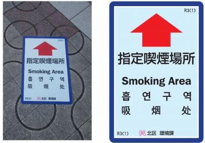 路面シート：指定喫煙場所案内
