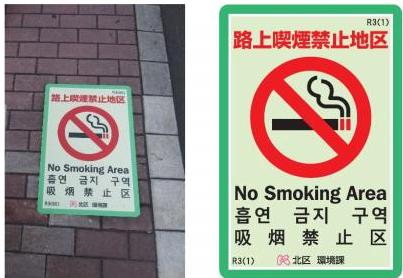 路面シート：路上喫煙禁止地区