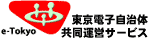 東京都電子自治体ロゴ