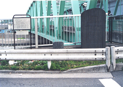 文化財説明板浮間橋の碑の写真
