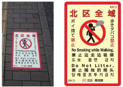 路面シート：歩きたばこ禁止・ポイ捨て禁止