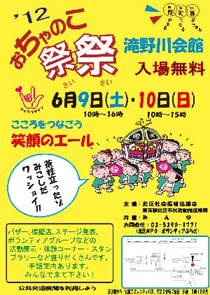 おちゃのこ祭祭2012ポスター