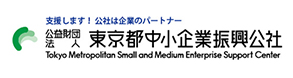 公益財団法人東京都中小企業振興公社（外部サイトへリンク